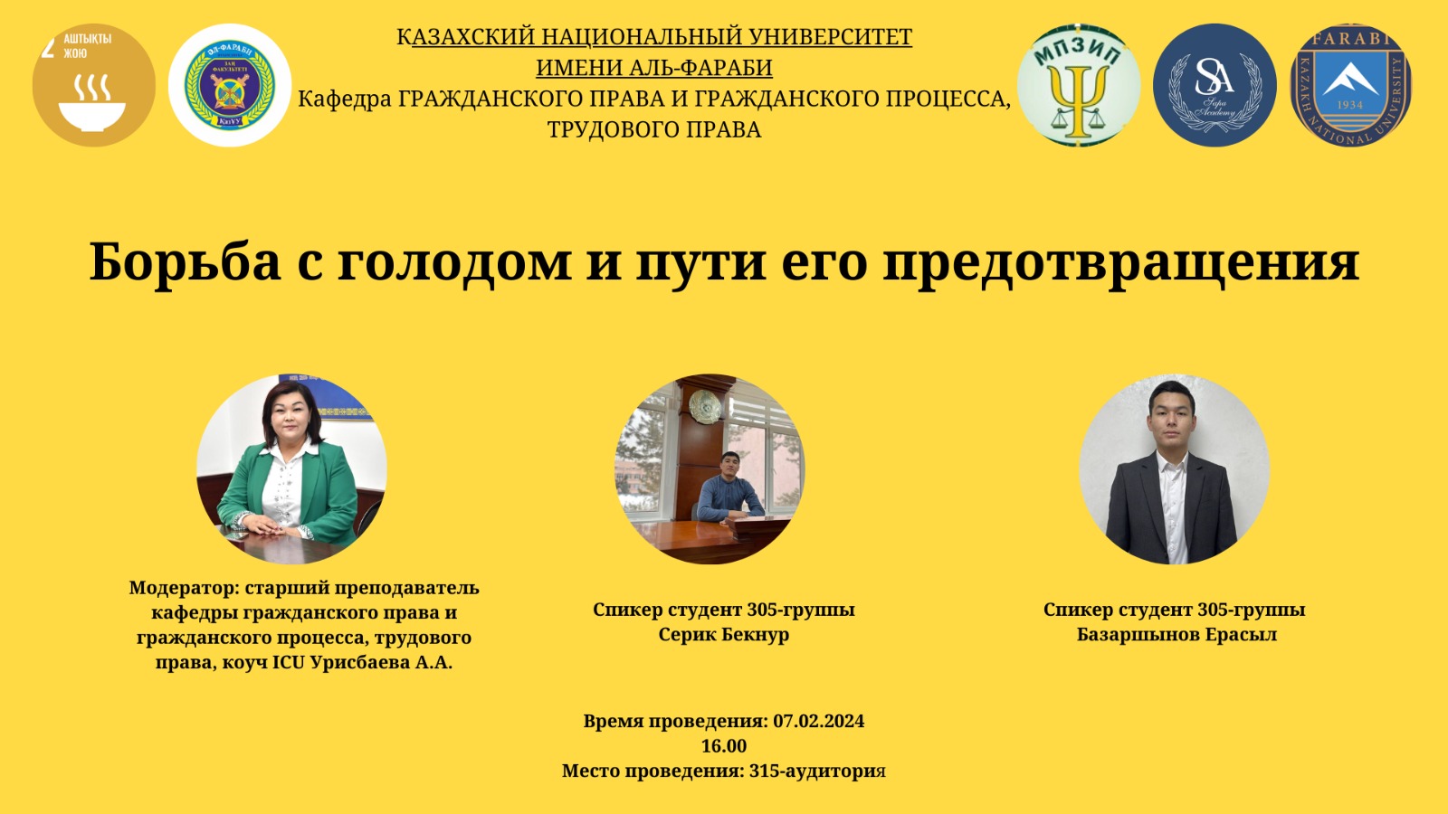 On February 7, 2024, the Department of Civil Law and Civil Procedure, Labor Law held a meeting on the topic "Fighting hunger and ways to prevent it", dedicated to the 90th anniversary of Al-Farabi Kazakh National University, within the framework of the program "Eliminating hunger" of the UN SDG No. 2.